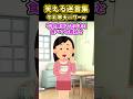 ㊗️300万回再生!!台所へ行ったらお義姉さんが私が作った牛乳寒天をもりもり食べてたんだけど…【2ch笑える】 #2ch