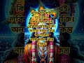 🌸🙏🏵️শ্রীকৃষ্ণের ঐশ্বরিক কথন #radhakrishna #somoysarothi #shortstatusvideo #shortviral