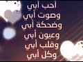 حالات واتس اب عن الاب بابا يااحلى كلمه