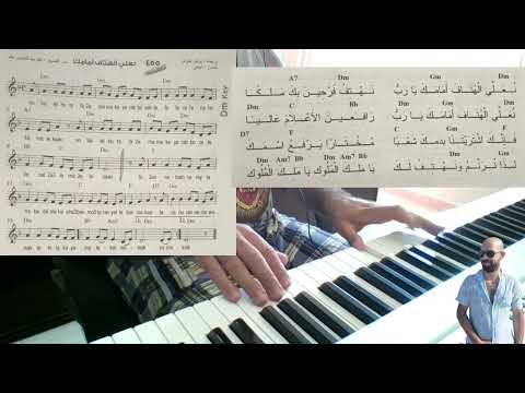 عزف ترنيمة نعلي الهتاف أمامك يارب Simple Piano