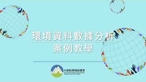 環境資料數據分析 -  [4] 實戰 Anaconda Pandas 鳶尾花如何 import 以及解釋部分欄位