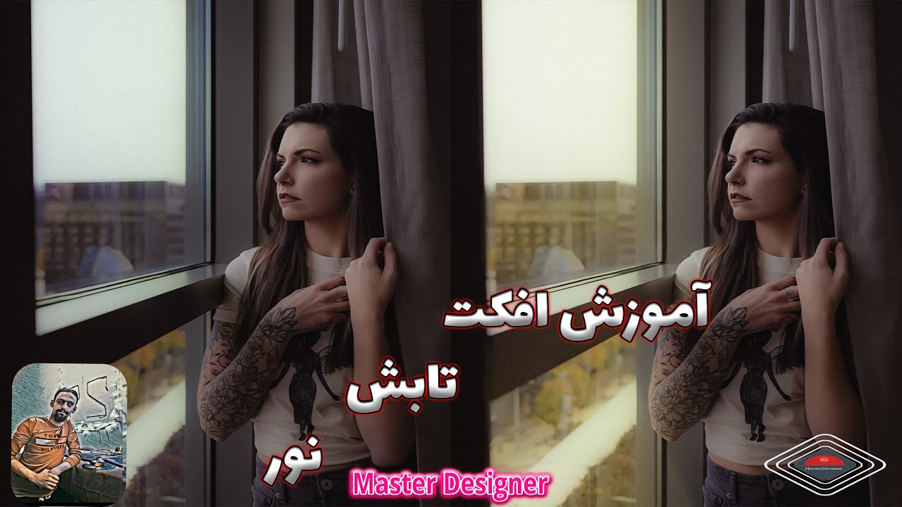 آموزش افکت تابش نور در فتوشاپ