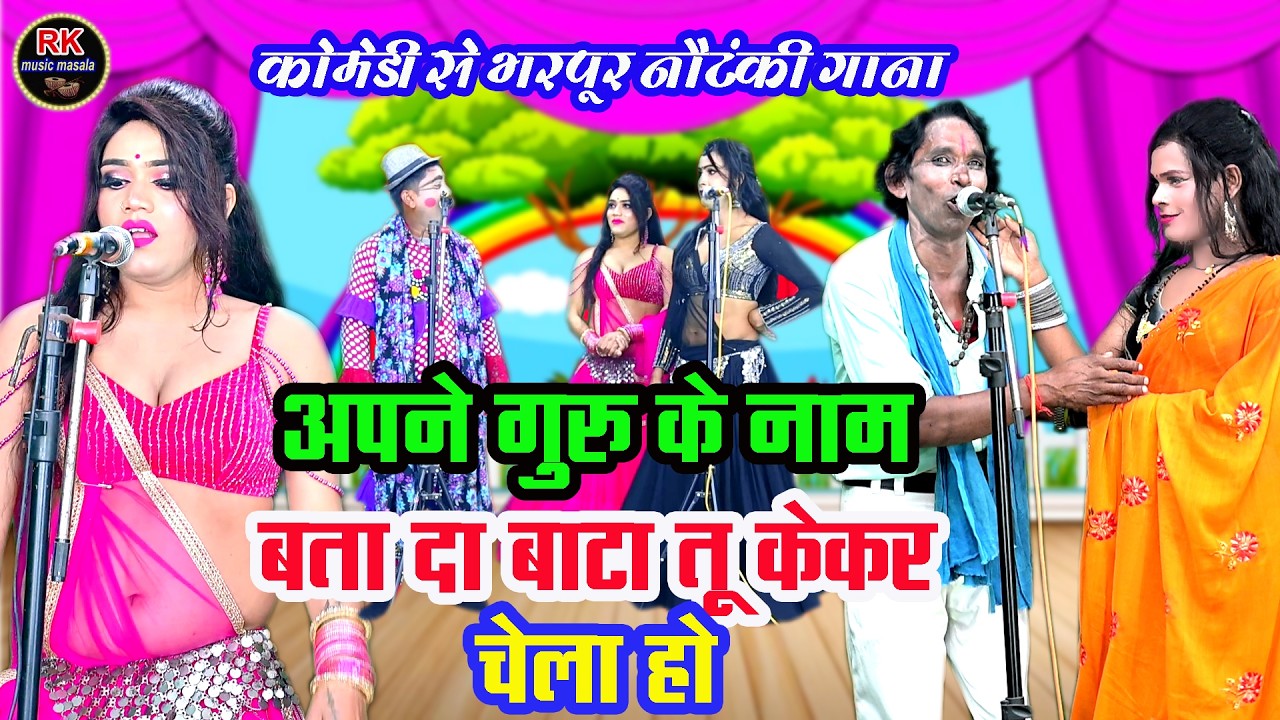 #viral Nautanki #डांसर के सवाल ने फ़सा दिया जोकर को #nautanki #Brijesh dancer#Anil Jokar#2026 ki tren