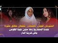 في أول خروج إعلامي المثيرتان للجدل تايتماترز تكشفان حقائق مثيرة عندنا المشاريع وها منين جبنا الفلوس
