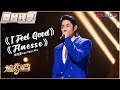 初舞台纯享:吴建豪 Van Ness Wu《I feel good》 | 追光吧!Shine! Super Brothers S2 | 优酷综艺 YOUKU SHOW