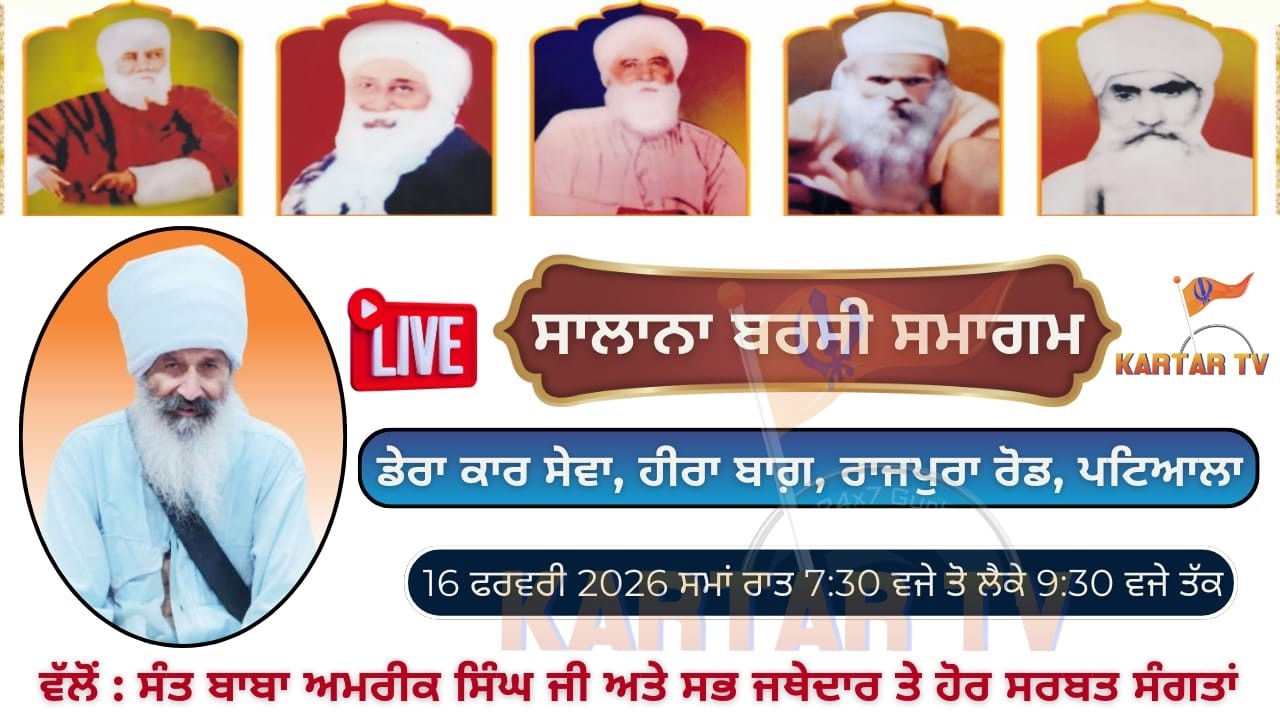 Live Barsi Samagam | Dera Kar Sewa Hira Bagh Rajpura Road | Patiala | Karsewa |