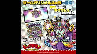 ビックリマン・ワンダーコレクション』キャラクター紹介 彩王ワンダー
