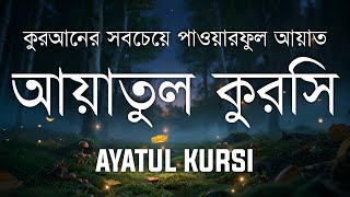 ভালো ঘুমের জন্য আয়াতুল কুরসী শুনুন | AYATUL KURSI Soft Recitation | (آية الكرسي) By Shamsul Haque screenshot 4