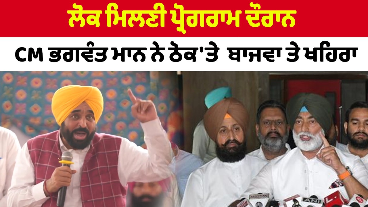 CM Bhagwant Mann | ਲੋਕ ਮਿਲਣੀ ਪ੍ਰੋਗਰਾਮ ਦੌਰਾਨ CM ਭਗਵੰਤ ਮਾਨ LIVE   | News Only World Wide
