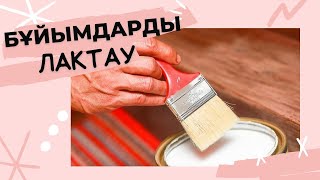 Лакпен бояғаннан кейін бұйымдар неге қолға жабысады?|Декор из гипса|Мастер класс