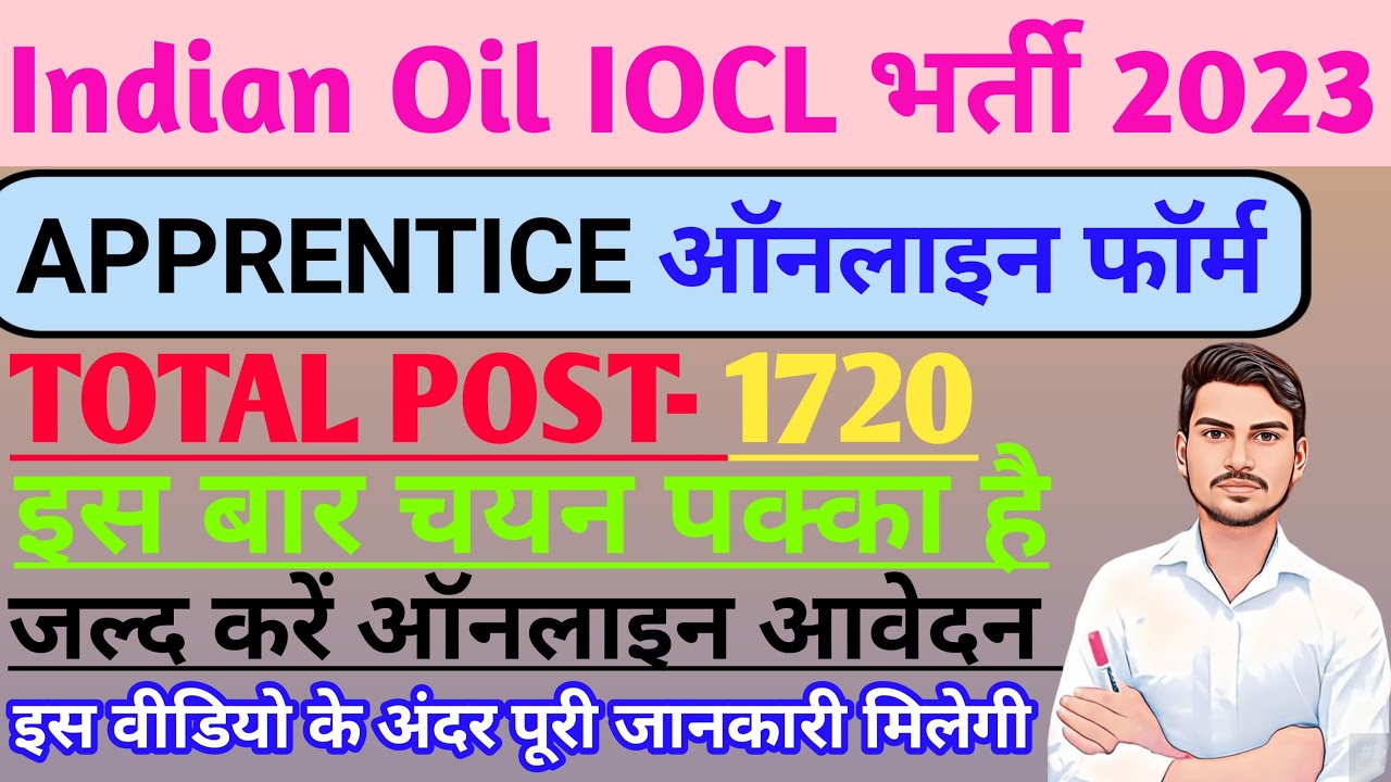 Indian Oil IOCL Apprentice Online Form 2023 / Indian Oil Corporation