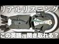 呪術廻戦 55話より「思っていたより気持ちがいい」日車【アニメで鍛える英語リスニング】【ネイティブ英語が聞き取れる】【英文法・英会話】【リアルリスニング №15】