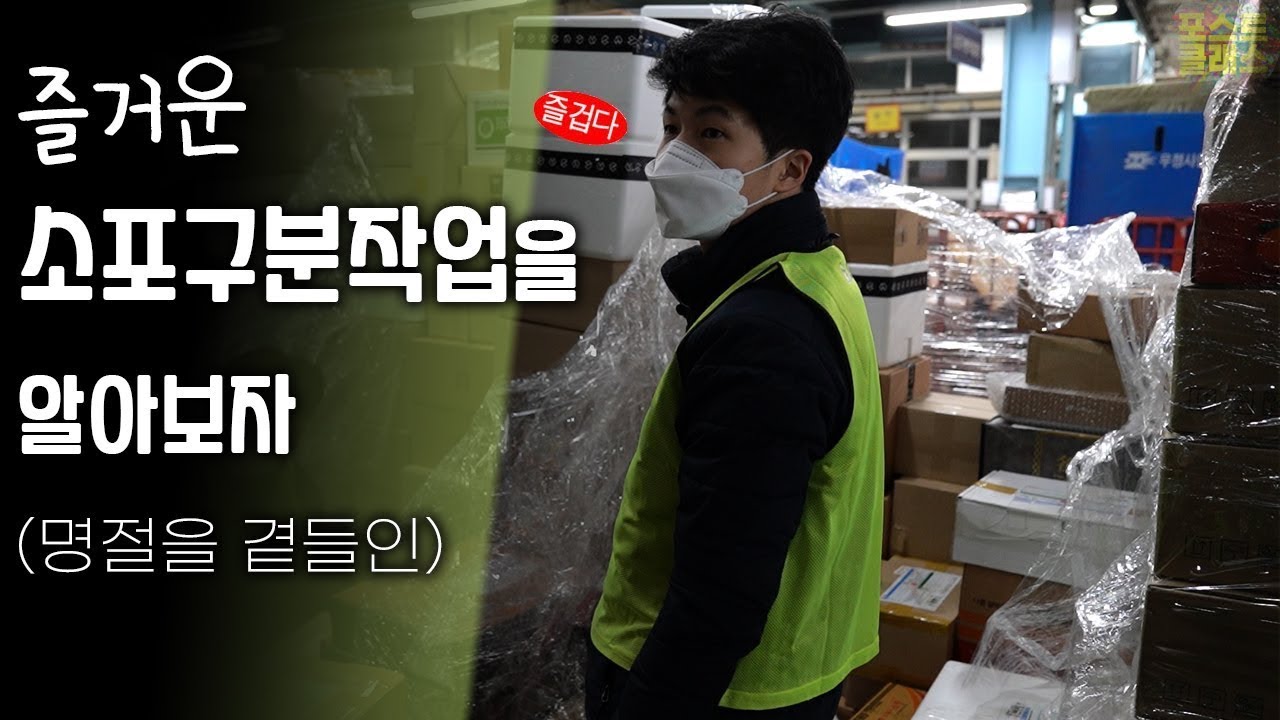 [우체국] 소포구분작업을 알아보자📦