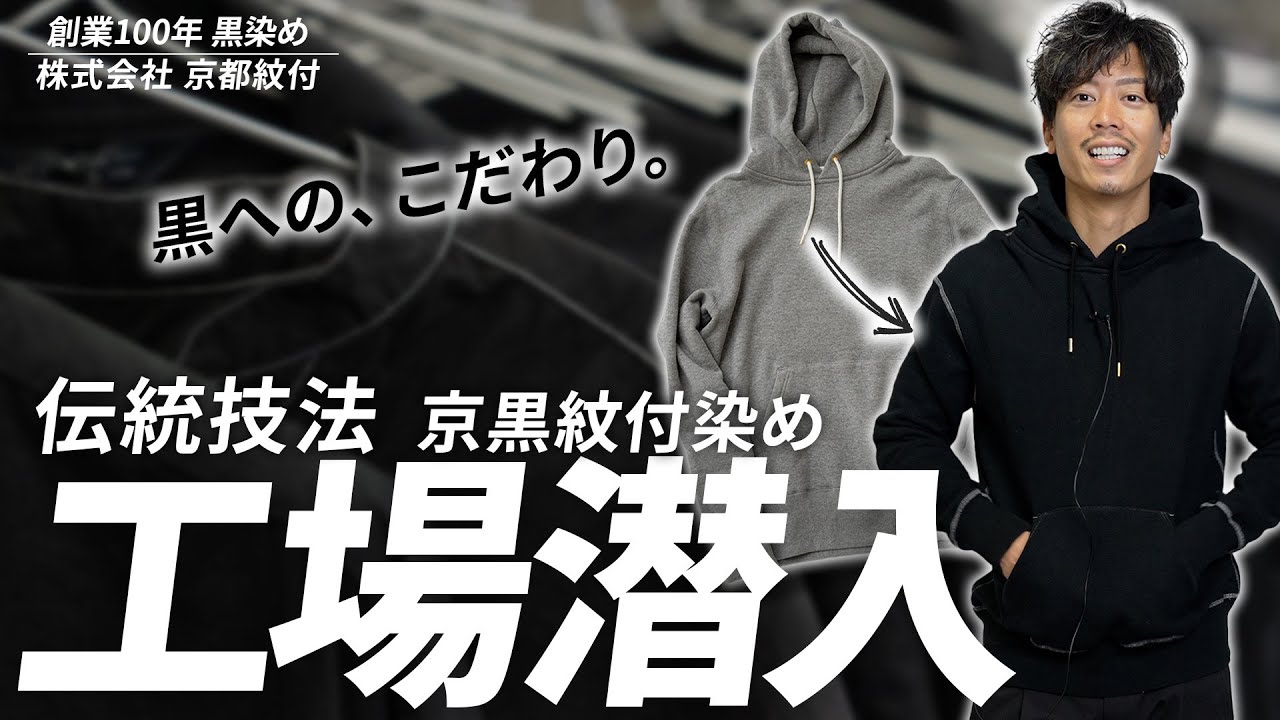 【ワタフク】京都紋付 御黒染司×TemasKYOTO ３点 カバーのみ】御黒染司（おんくろぞめつかさ）× tetra【レギュラー
