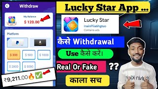 lucky star app kya hai kaise use kare || lucky star app kya hai kaise use kare || real or fake screenshot 2