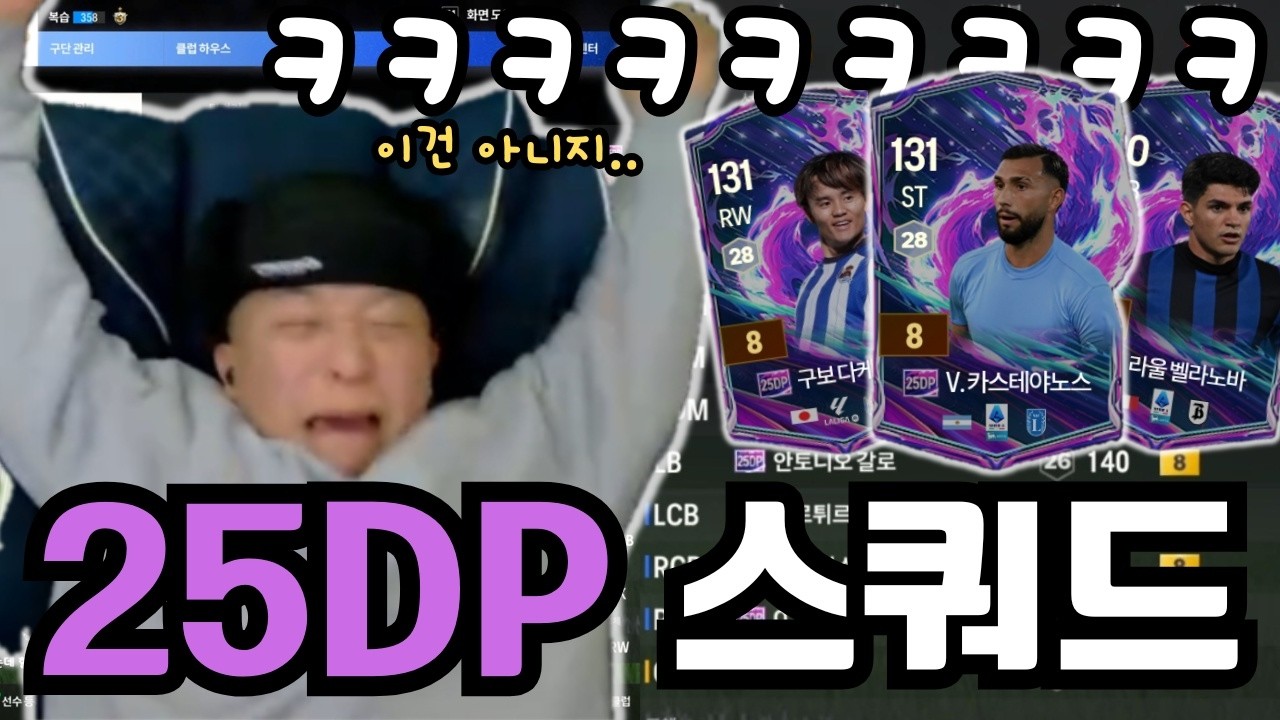 FC온라인4 25DP단일 스쿼드(500조)