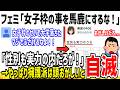 女子枠擁護のフェミ、「性別も実力のうち」と男を煽ってしまう...【ゆっくり解説】