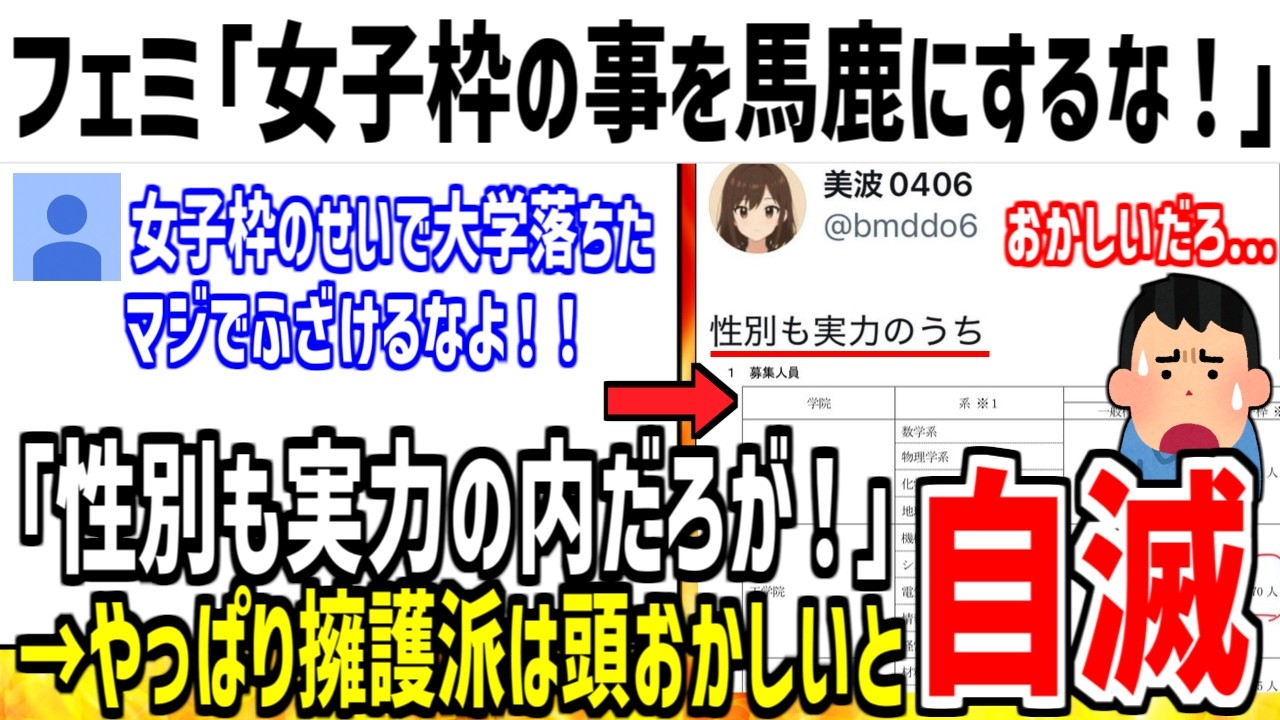 女子枠擁護のフェミ、「性別も実力のうち」と男を煽ってしまう...【ゆっくり解説】