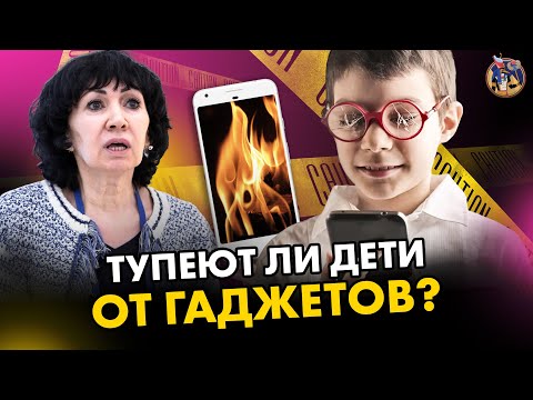 Прятать ли гаджеты от детей? От компьютерных игр тупеют? Галина Солдатова. Ученые против мифов 17-14