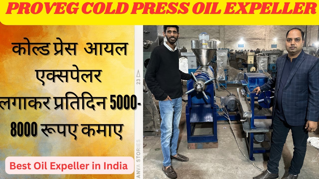Cold Pressed Oil Expeller | Cold Oil Expeller Business | Oil expeller ...