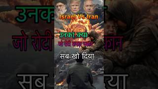 Iran Vs Israel and the innocent people #youtubeshorts #worldwar3 #worldwar #iran #israel #ownvoice