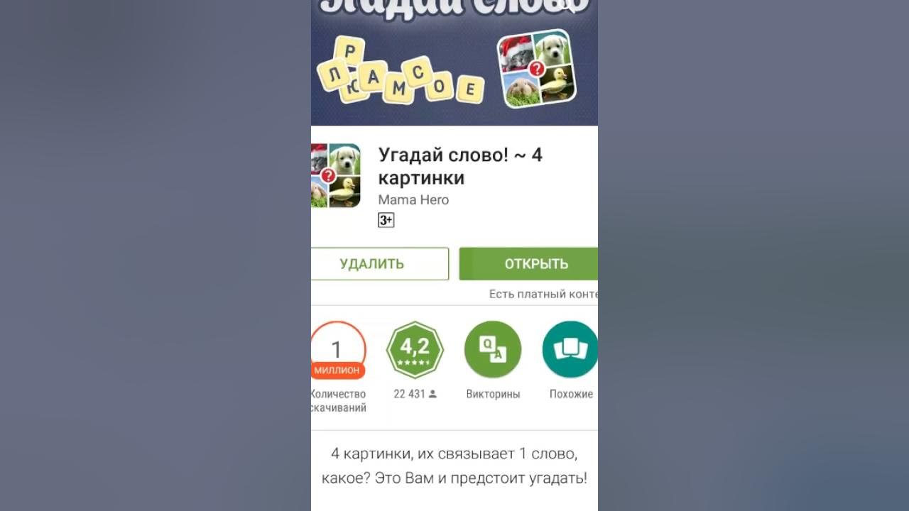 Угадай слово 2 5