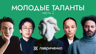 Лучшие молодые дизайнеры. Часть 2 | Hed Mayner | Robert Wun | Ryunosukeokazaki | Wales Bonner