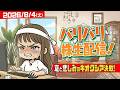 バリバリ株生配信!【2026/8/4】30分でもやったるわい!哀と悲しみのキオクシア決戦!