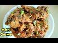 Restaurant style methi chicken recipe  chicken curry recipe  methi chaman recipe  najju world