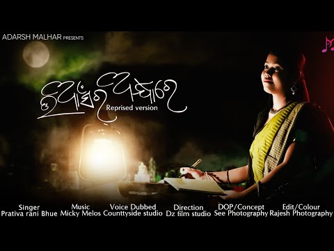 UANSAR ANDHARE | Prativa Rani Bhue | Durga Madhab Panda | Micky Melos | Reprised Version Chini Movie