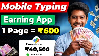 🤑Earn ₹40,000/month with Mobile Typing! | Best Earning App 2024 without investment | Earning Website screenshot 2