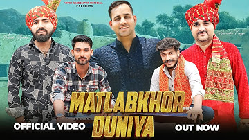 Matlab Khor Duniya (Official Video) Harendra Nagar - Manish Awana - Vipin Kareempur - Nikhil Adhana