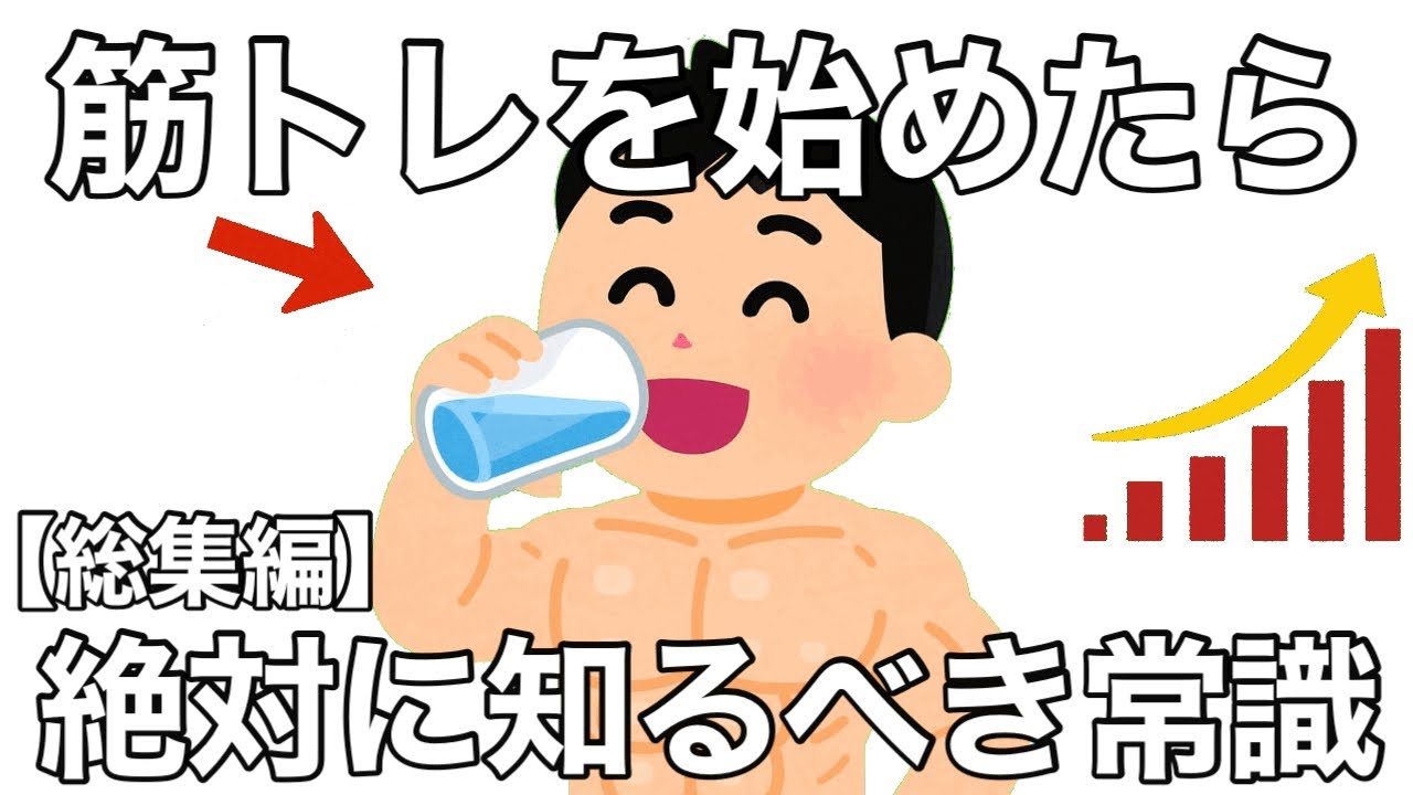 【総集編】知らないと損する筋トレに関する有益な雑学