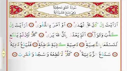 96 Sūrat al-ʻAlaq (Arabic: سورة العلق‎, "The Clot" or “ the clinging thing” ), Saad Al Ghamdi