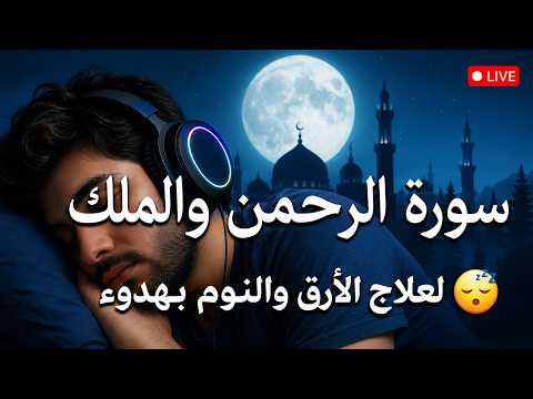 رقية شرعية | كل ليلة قبل النوم تحصين وعلاج من العين والسحر والحسد الرقية الشرعية للنوم بسهولة