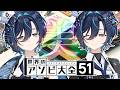【アソビ大全】くっ！鮫升コモリに負けた…【鮫升コモリ】