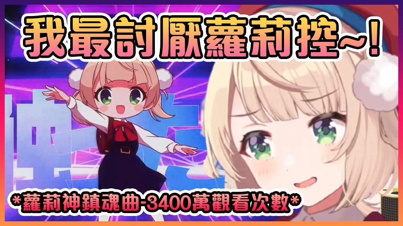 羽衣媽媽跟海外觀眾明確的表示她討厭蘿莉控 - *蘿莉神鎮魂曲34,000,000觀看次數*【Vtuber中文】【時雨羽衣】