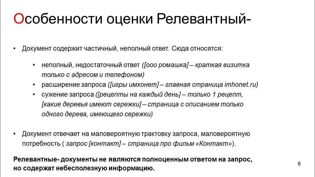 Релевантность это. Что значит является релевантным. Оценки документов релев. Релевантность это простыми словами пример. Что значит является релевантным.