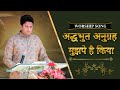 Adbhut anugrah mujhpe hai kiya       ankurnarulaministries  worship song 