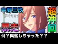 【五等分の花嫁】中野三玖に言って欲しい台詞が全部「放送事故」で神回不回避www【声真似】