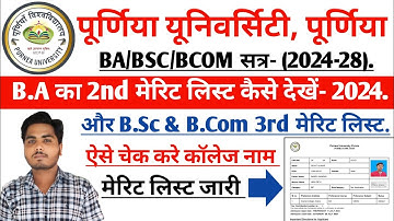 Purnea University BA 2nd Merit List 2024|Semester 1 ka merit list kaise cheak kare 2024