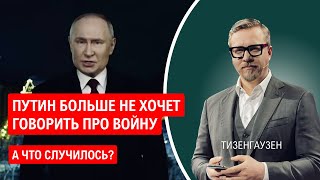 «Обезжиренное» обращение диктатора. Ни слова про войну. Анализ.