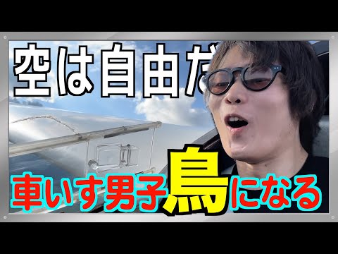 【車いす男子空を飛ぶ】エンジンのない飛行機での空旅が魅力的すぎた in 北海道