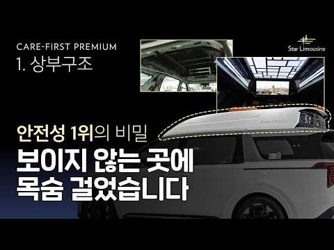 카니발 뼈대부터 다릅니다. 국가공인 기술기업이 만든 '진짜' 하이리무진 제작 과정 공개!