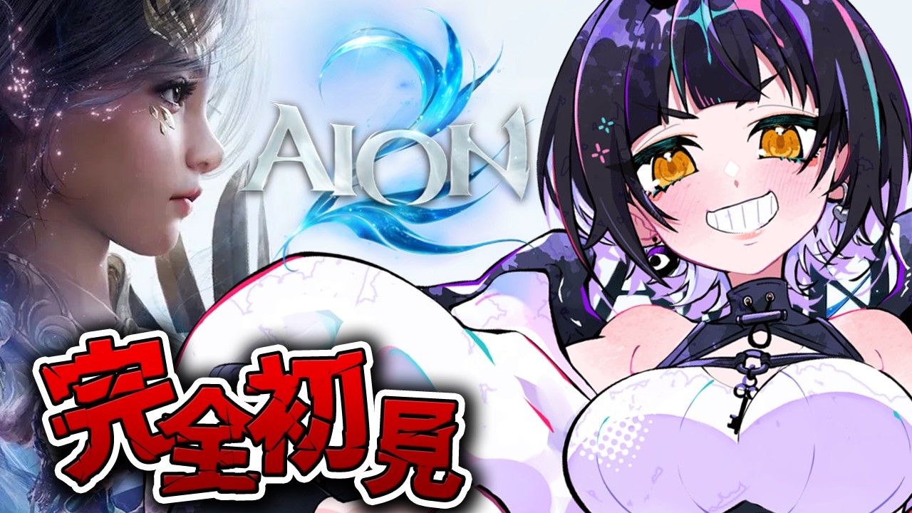 【#AION2 】初PvP参戦 @かなえ王国【閂るせ】
