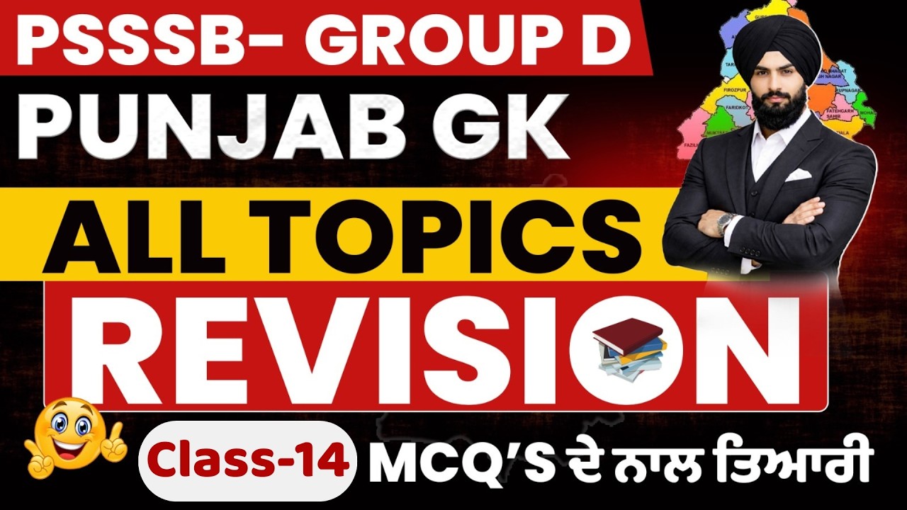 PSSSB Group D Model Test Paper - Punjab Group D Exam Preparation,Sewadar exam Punjab Gk, Chownkidar