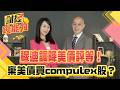 全球疫情後的經濟復甦
