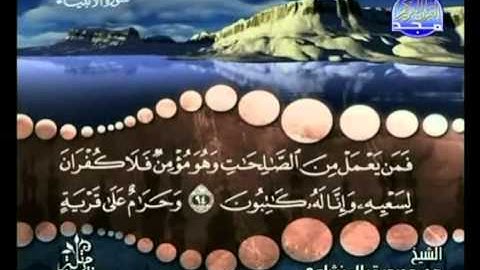 17 - ( الجزء السابع عشر ) القران الكريم بصوت الشيخ المنشاوى