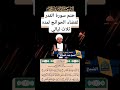 ختم سورة القدر لنيل المراد الشيخ حيدر الجبوري يافاطمه اكسبلور لايك