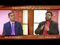 روزہ یا روزے کی الہیات Roza ya rozay ki ilahiat (Part 3) TYT178